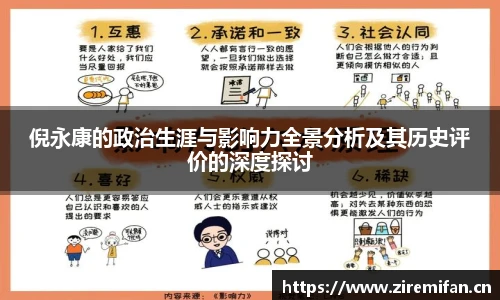 倪永康的政治生涯与影响力全景分析及其历史评价的深度探讨